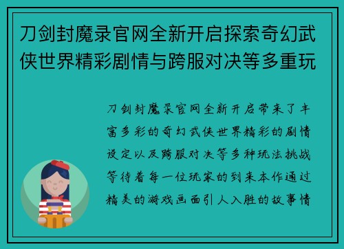 刀剑封魔录官网全新开启探索奇幻武侠世界精彩剧情与跨服对决等多重玩法等你挑战