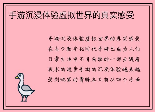 手游沉浸体验虚拟世界的真实感受