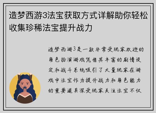 造梦西游3法宝获取方式详解助你轻松收集珍稀法宝提升战力